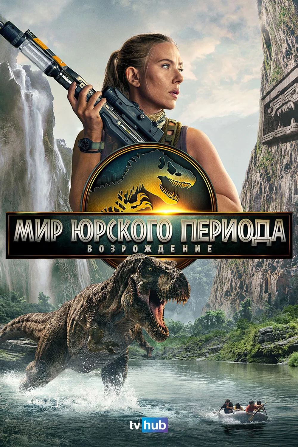 Мир Юрского периода: Возрождение